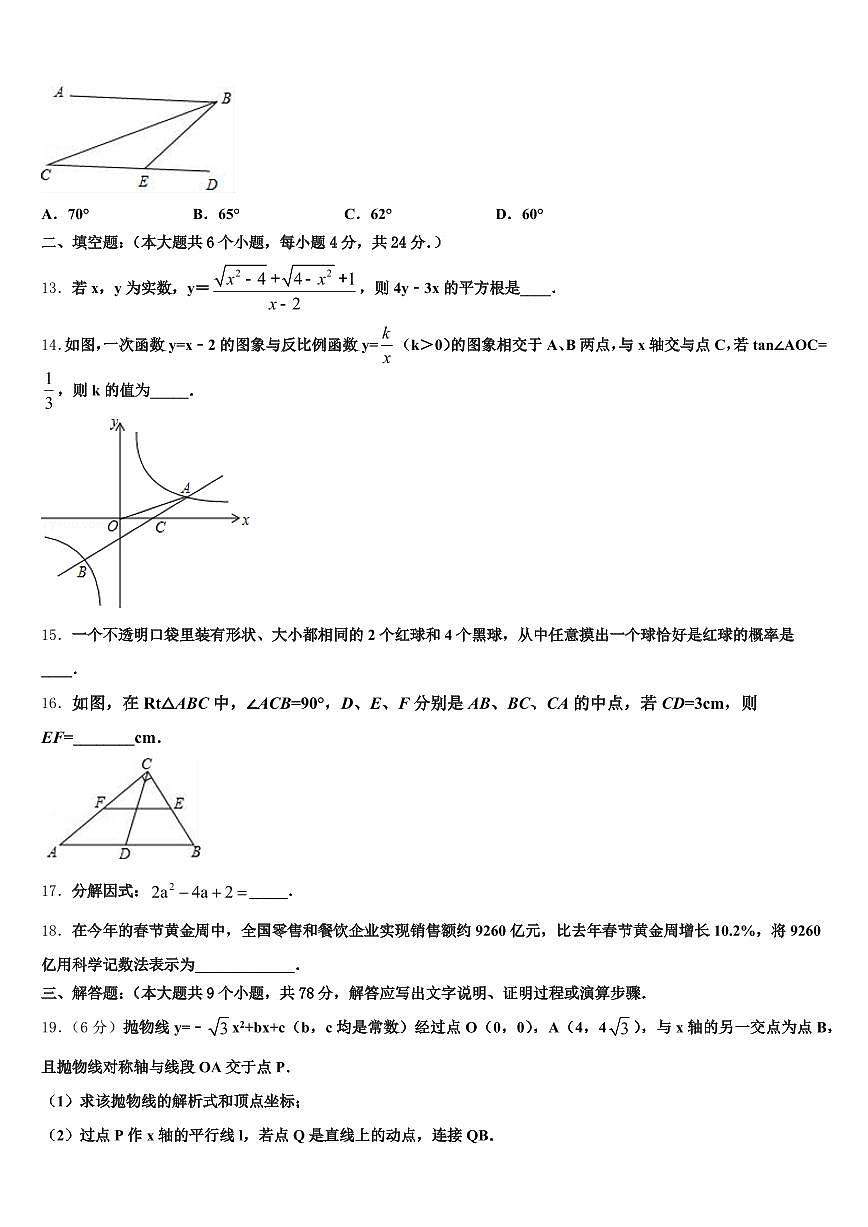 沙湾县2024-2025学年中考考前最后一卷数学试卷含解析第3页