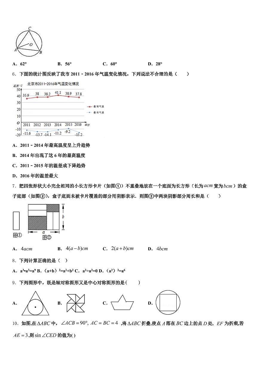 西藏昌都地区贡觉县2025年中考三模数学试题含解析第2页