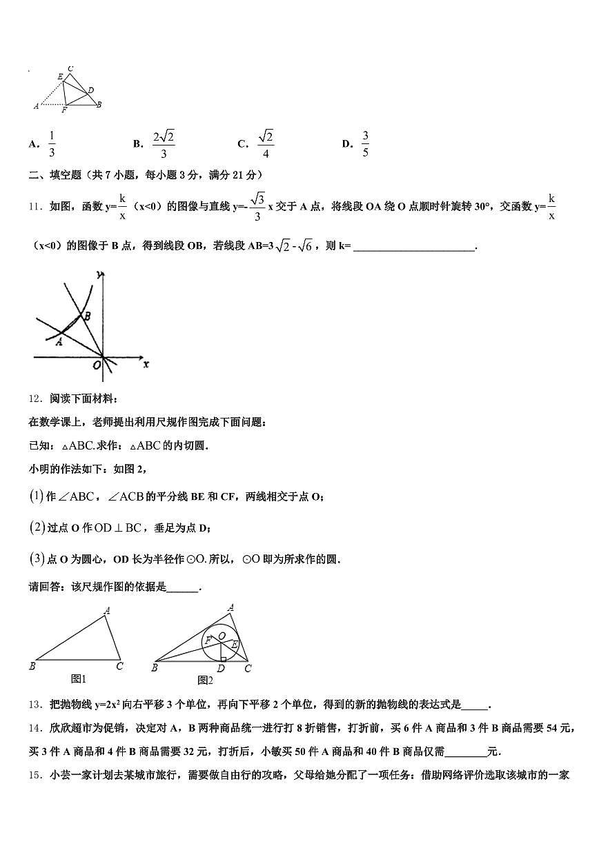 西藏昌都地区贡觉县2025年中考三模数学试题含解析第3页