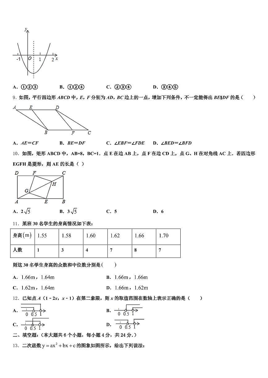 2025年广西壮族南宁市隆安县中考联考数学试卷含解析第2页