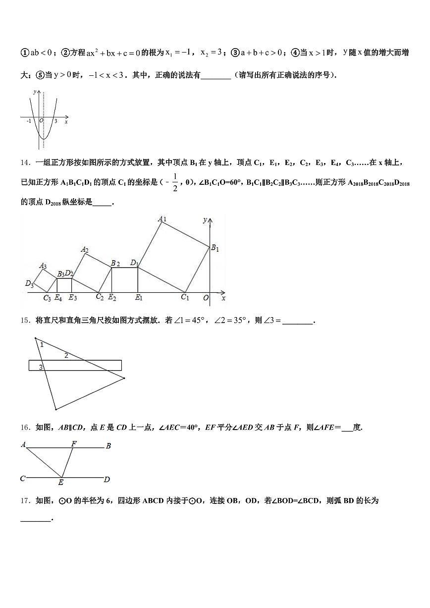 2025年广西壮族南宁市隆安县中考联考数学试卷含解析第3页