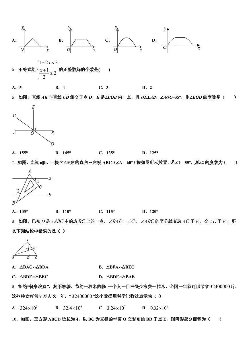 2025届中卫市沙坡头区中考数学五模试卷含解析第2页