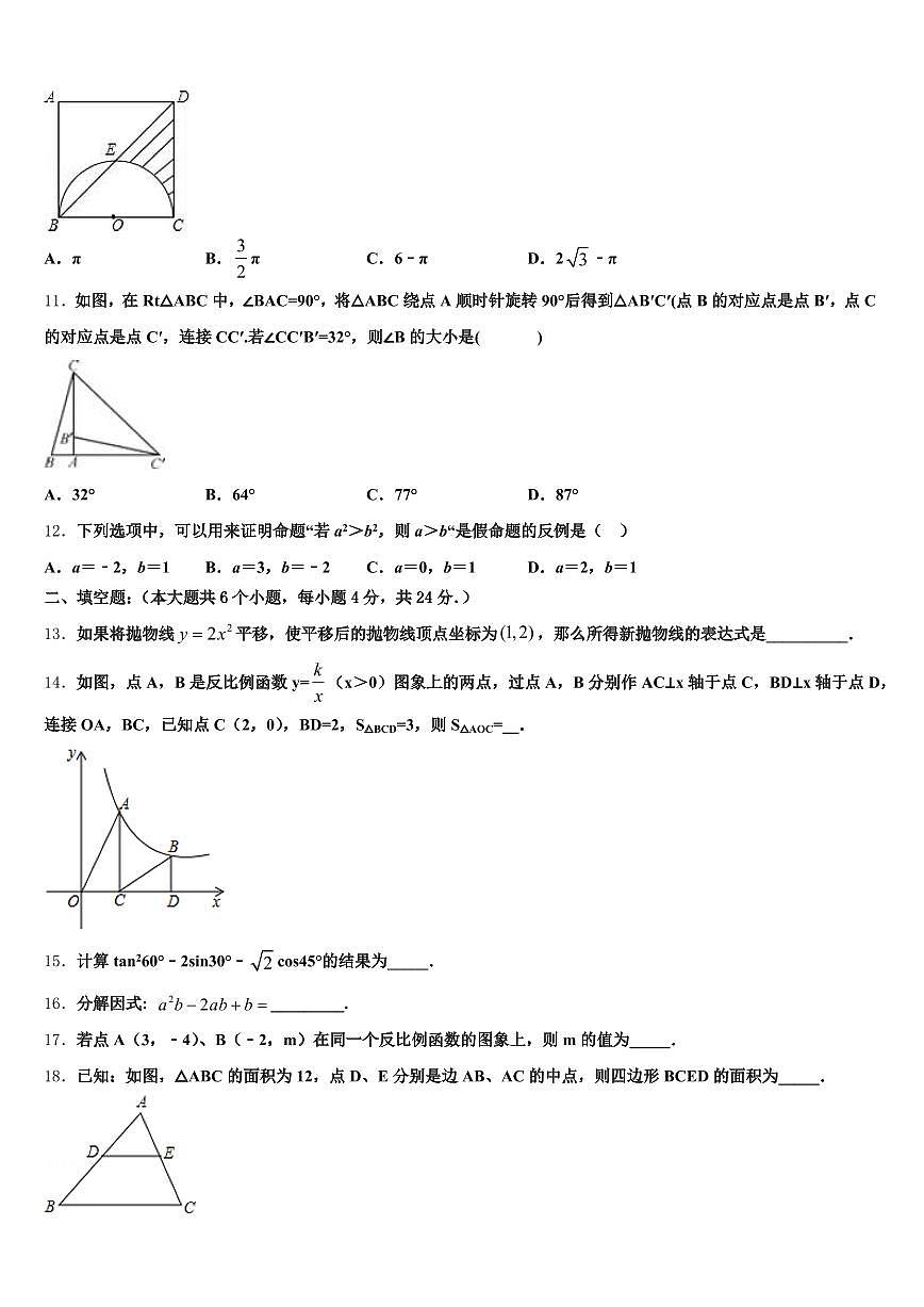 2025届中卫市沙坡头区中考数学五模试卷含解析第3页