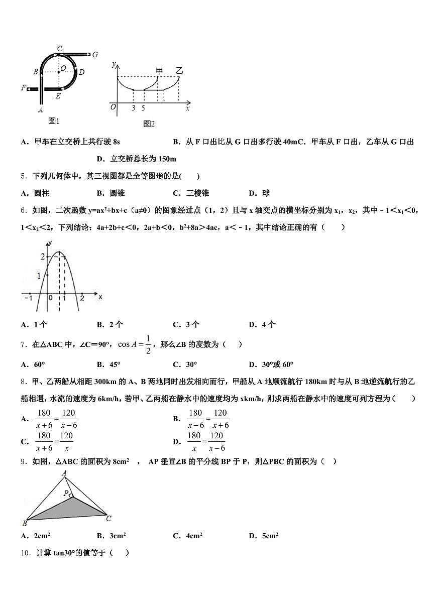 2024-2025学年日喀则地区中考数学对点突破模拟试卷含解析第2页