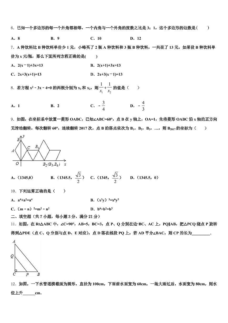 2024-2025学年黟县中考数学全真模拟试卷含解析第2页