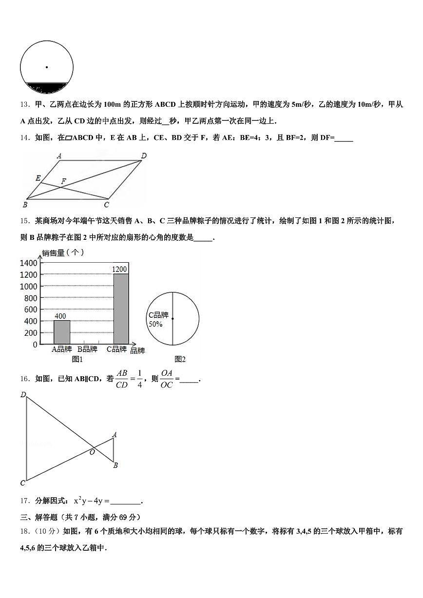 2024-2025学年黟县中考数学全真模拟试卷含解析第3页