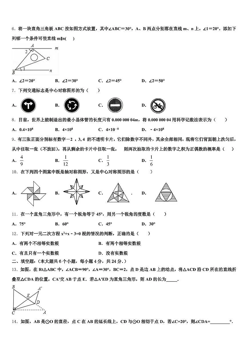 2025年山东省青岛市城阳区中考联考数学试题含解析第2页