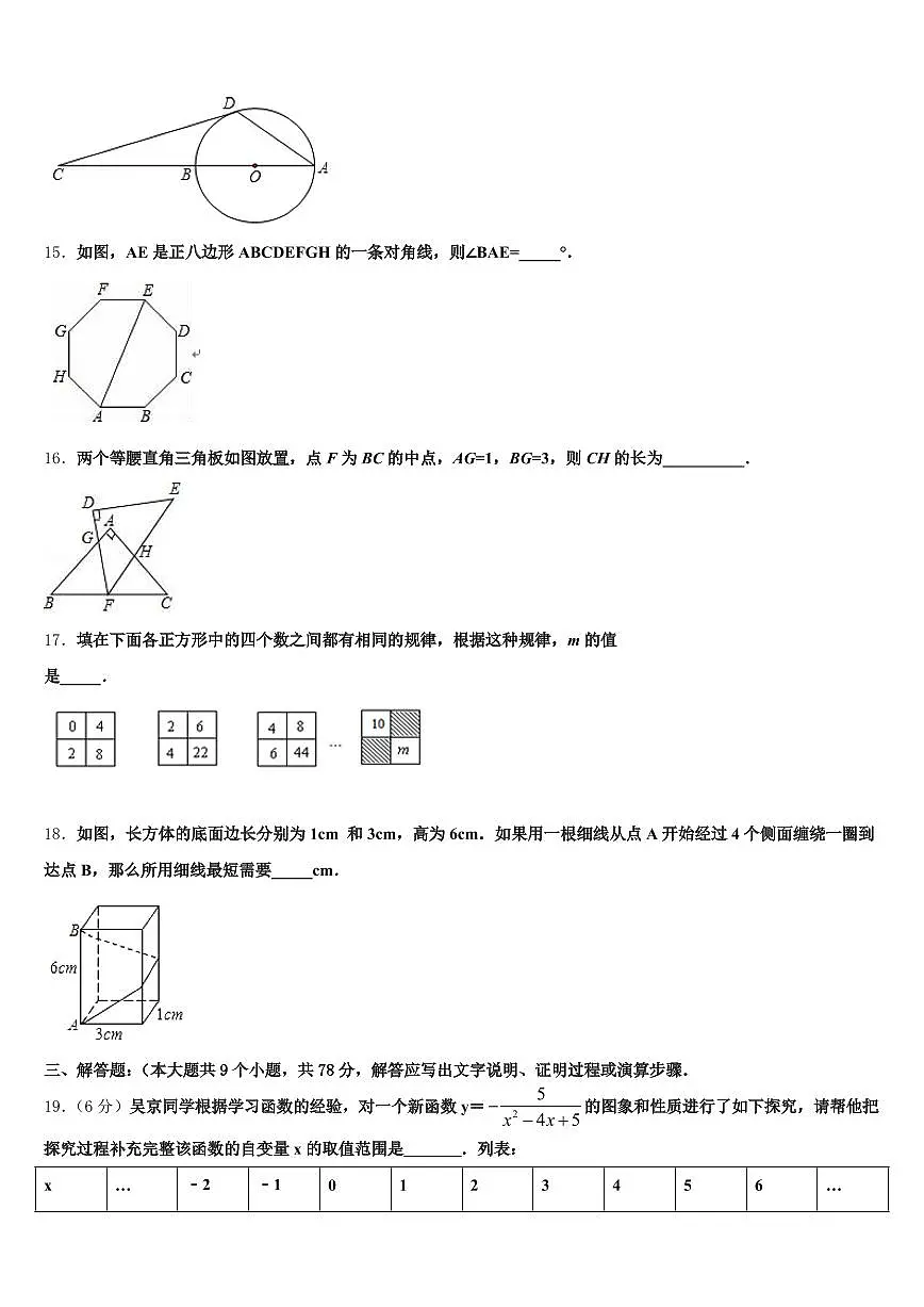 2025年山东省青岛市城阳区中考联考数学试题含解析第3页