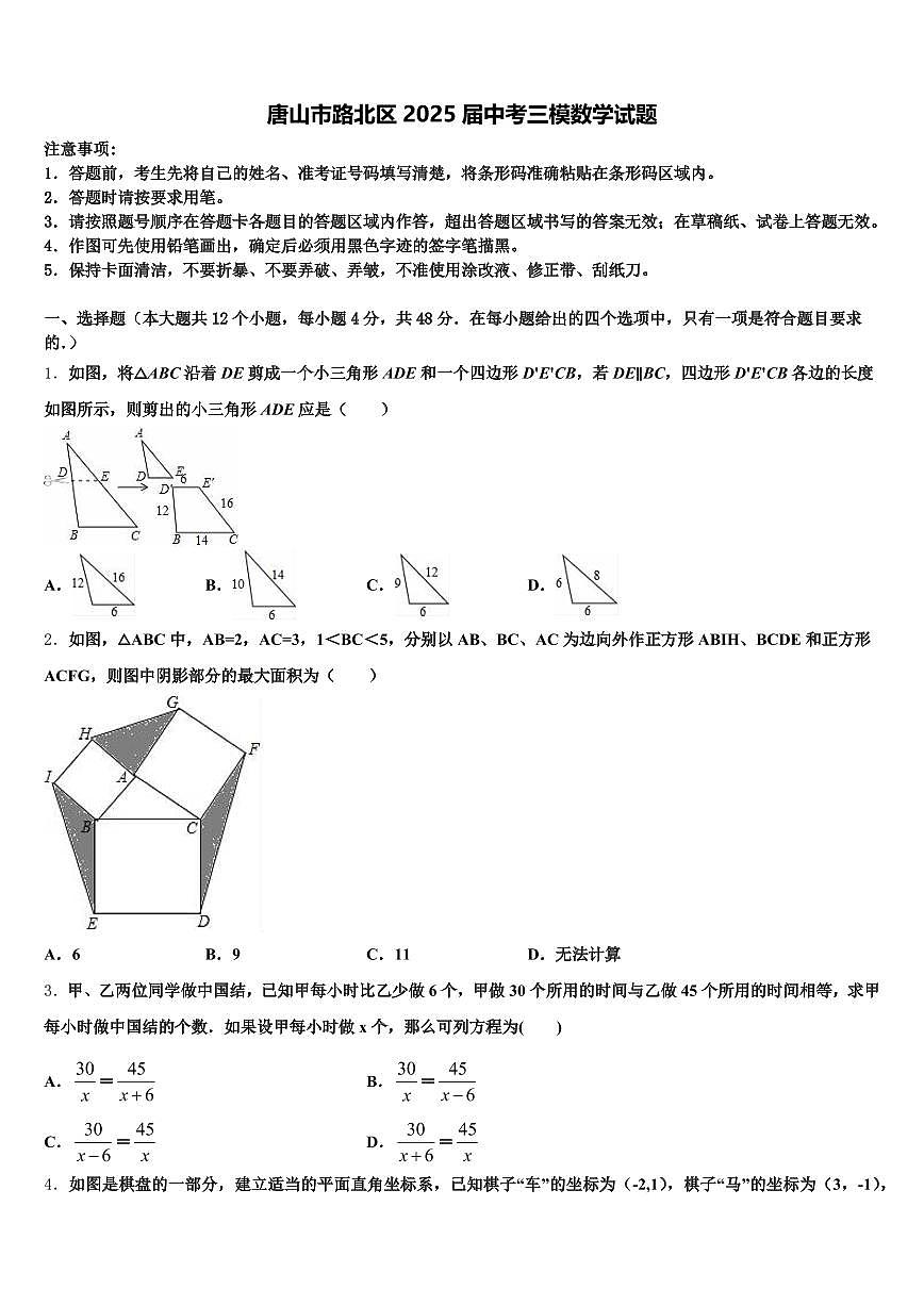 唐山市路北区2025届中考三模数学试题含解析第1页