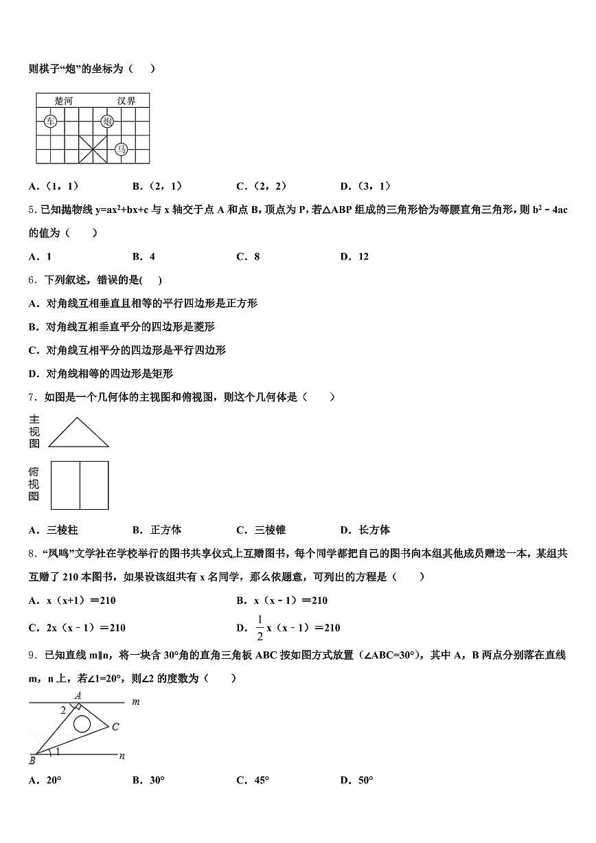 唐山市路北区2025届中考三模数学试题含解析第2页