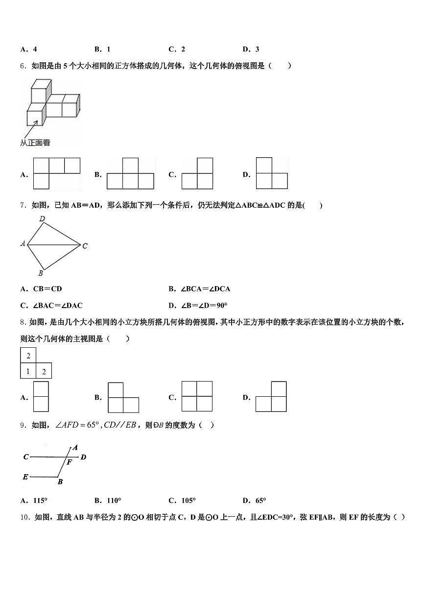 2025届浙江省杭州市拱墅区中考考前最后一卷数学试卷含解析第2页