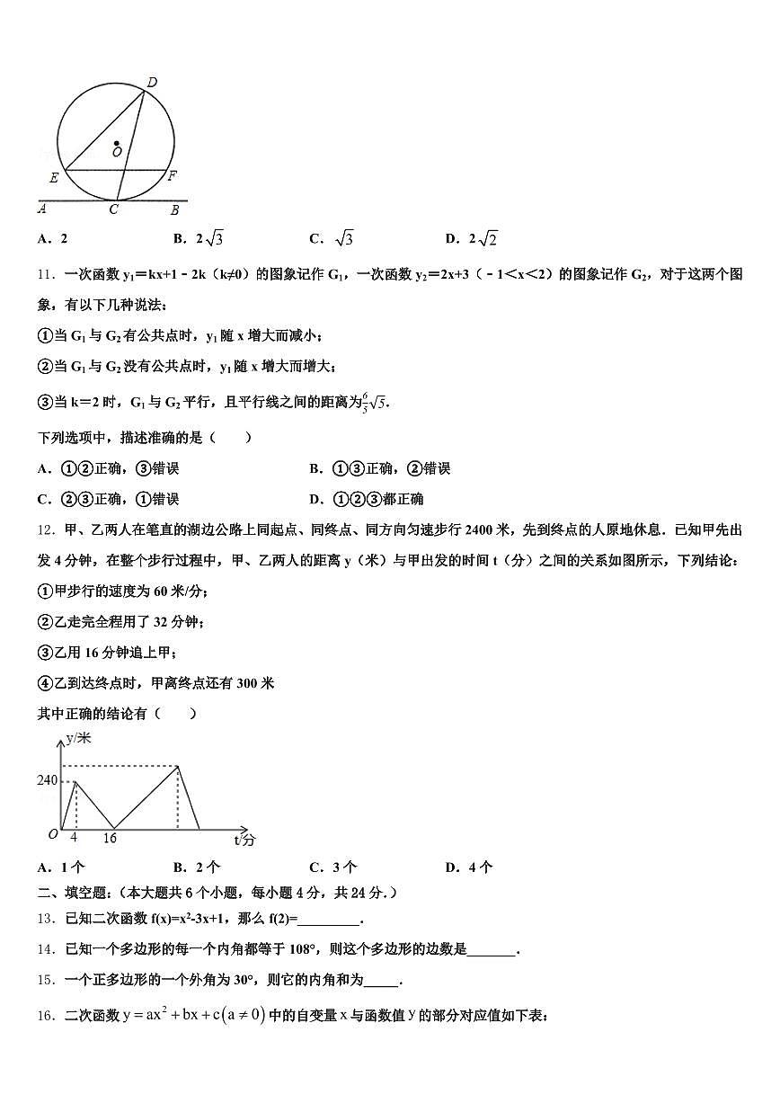 2025届浙江省杭州市拱墅区中考考前最后一卷数学试卷含解析第3页