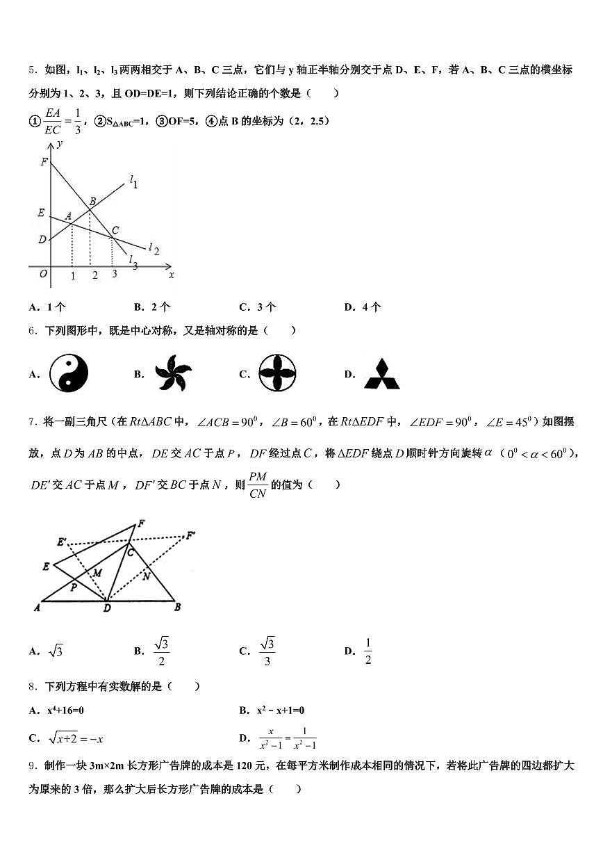 吉木萨尔县2024-2025学年中考数学考前最后一卷含解析第2页