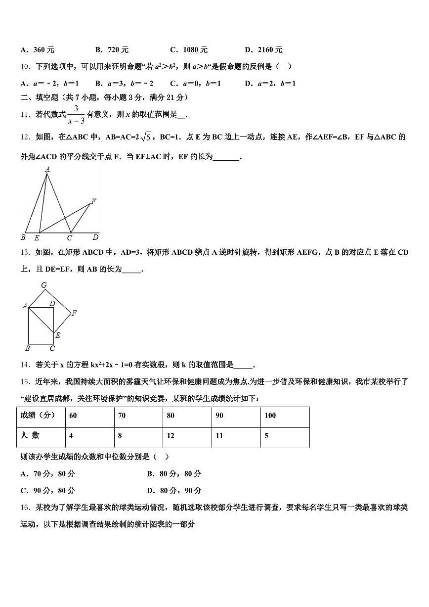 吉木萨尔县2024-2025学年中考数学考前最后一卷含解析第3页