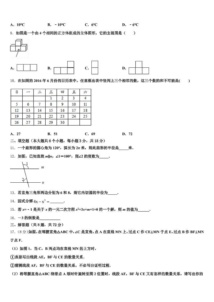 2025届华亭县中考数学最后冲刺浓缩精华卷含解析第2页