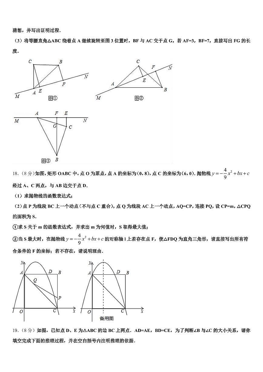 2025届华亭县中考数学最后冲刺浓缩精华卷含解析第3页