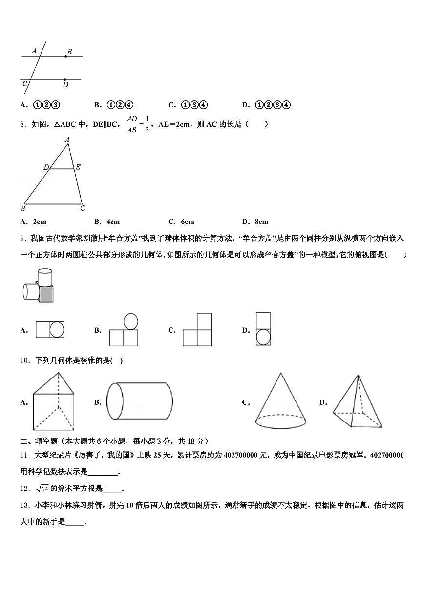 2025届山西省晋中市平遥县中考试题猜想数学试卷含解析第2页