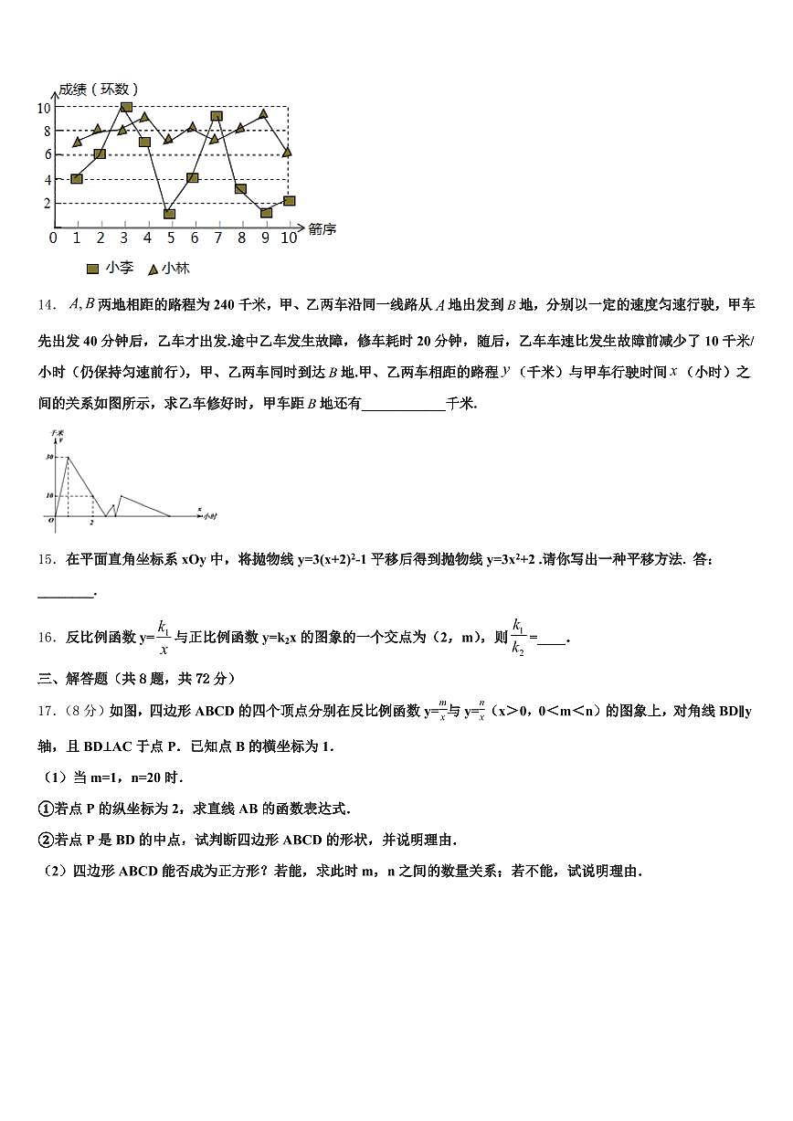 2025届山西省晋中市平遥县中考试题猜想数学试卷含解析第3页