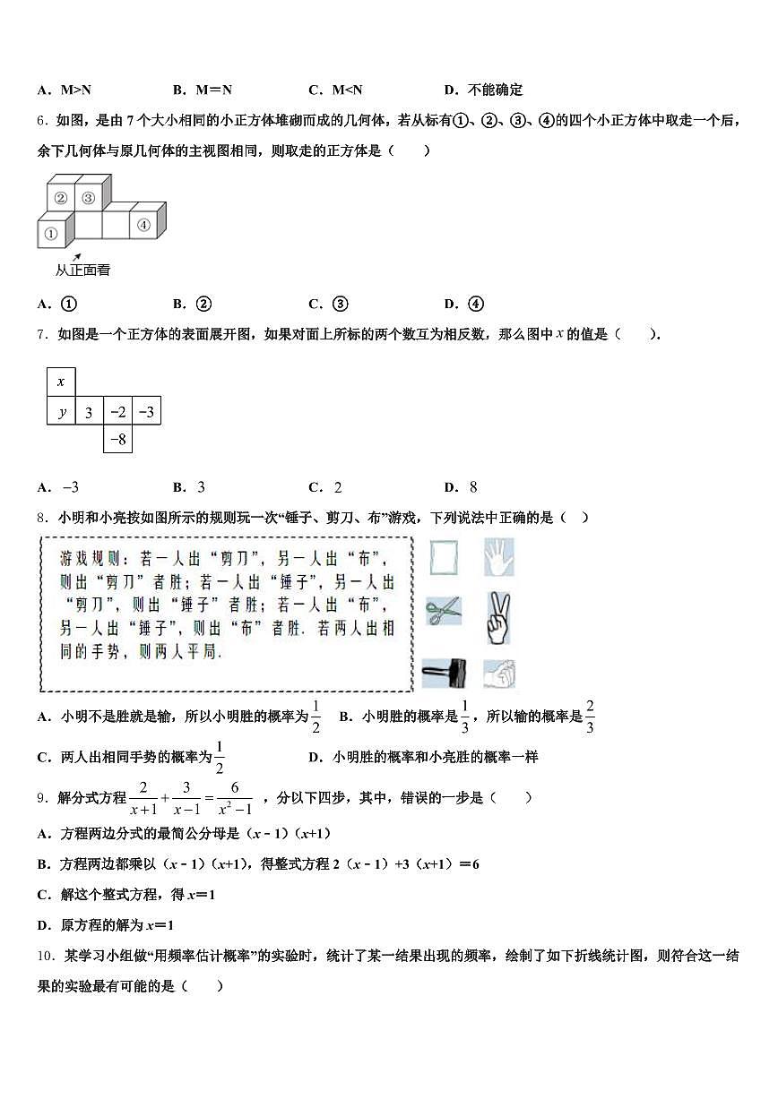 2025届沛县中考数学最后冲刺模拟试卷含解析第2页