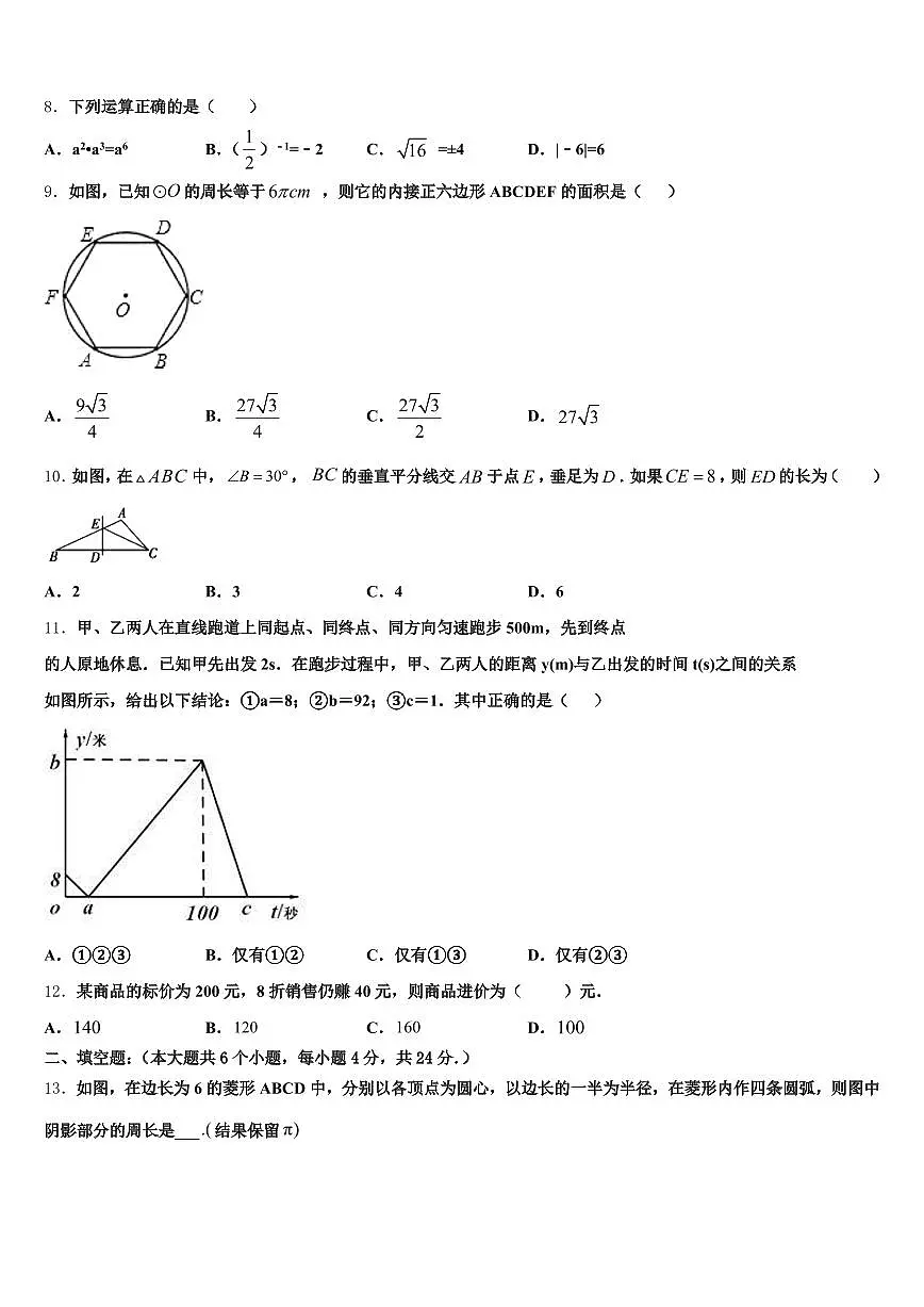 2025届怀化市麻阳苗族自治县中考联考数学试卷含解析第2页