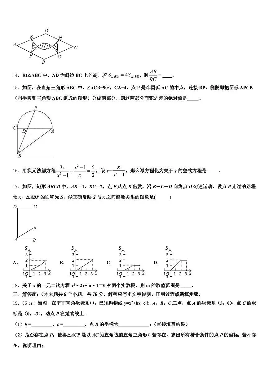 2025届怀化市麻阳苗族自治县中考联考数学试卷含解析第3页