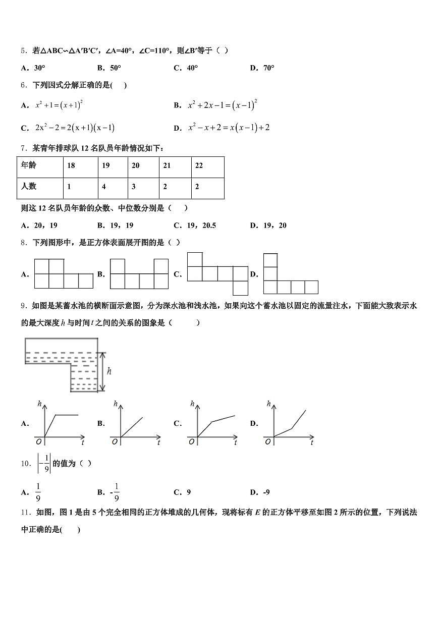 北京市朝阳区2025届中考数学四模试卷含解析第2页