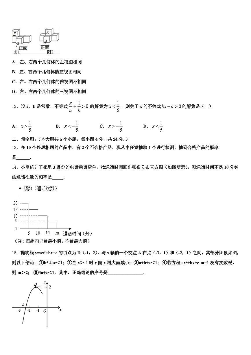 北京市朝阳区2025届中考数学四模试卷含解析第3页