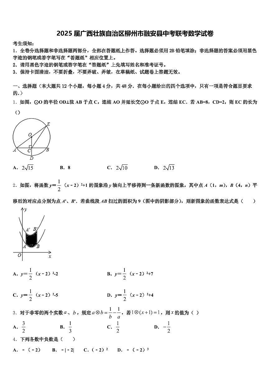 2025届广西壮族自治区柳州市融安县中考联考数学试卷含解析第1页