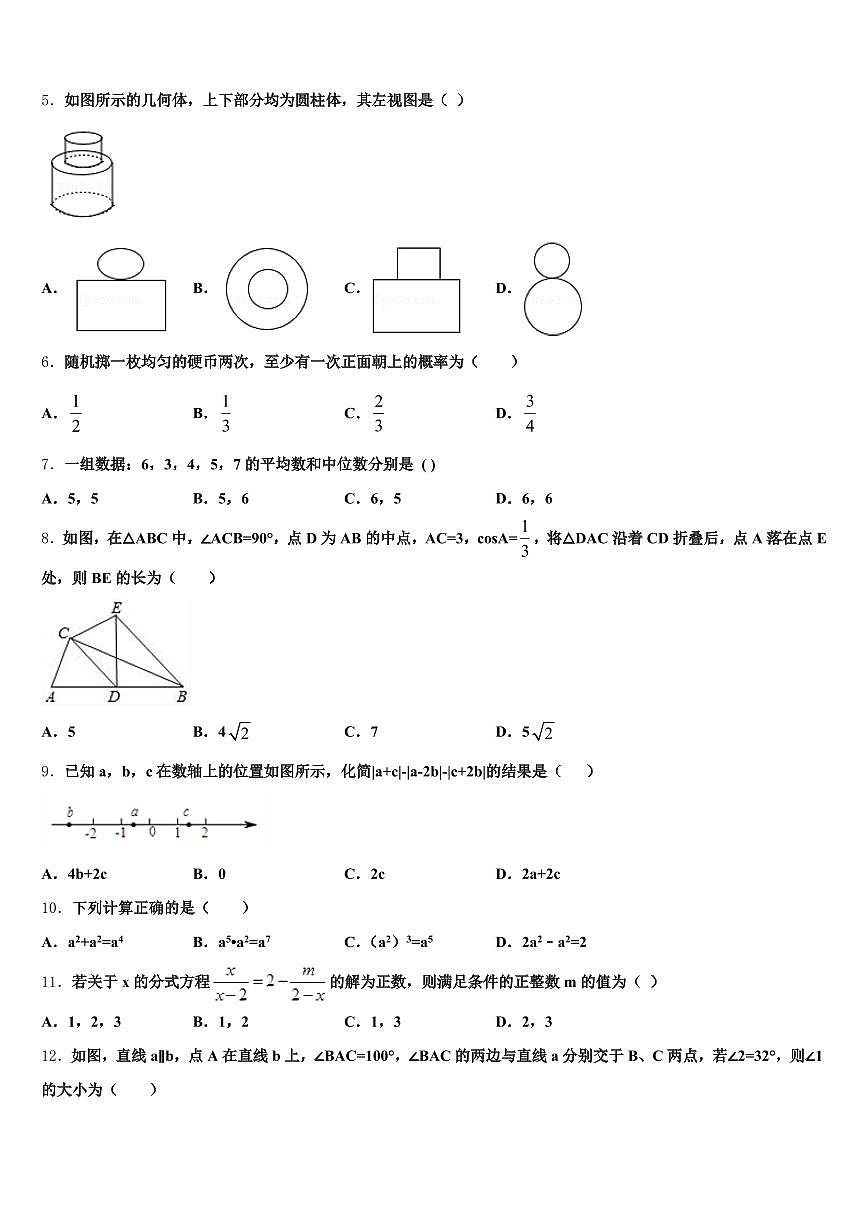 2025届广西壮族自治区柳州市融安县中考联考数学试卷含解析第2页