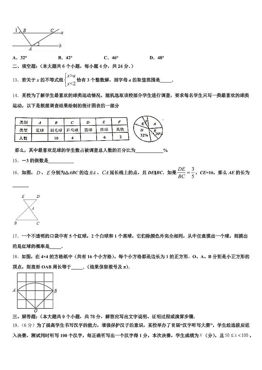 2025届广西壮族自治区柳州市融安县中考联考数学试卷含解析第3页