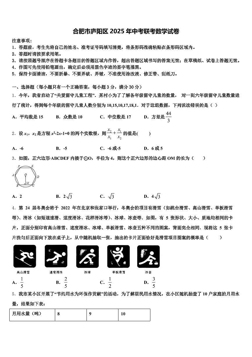 合肥市庐阳区2025年中考联考数学试卷含解析第1页