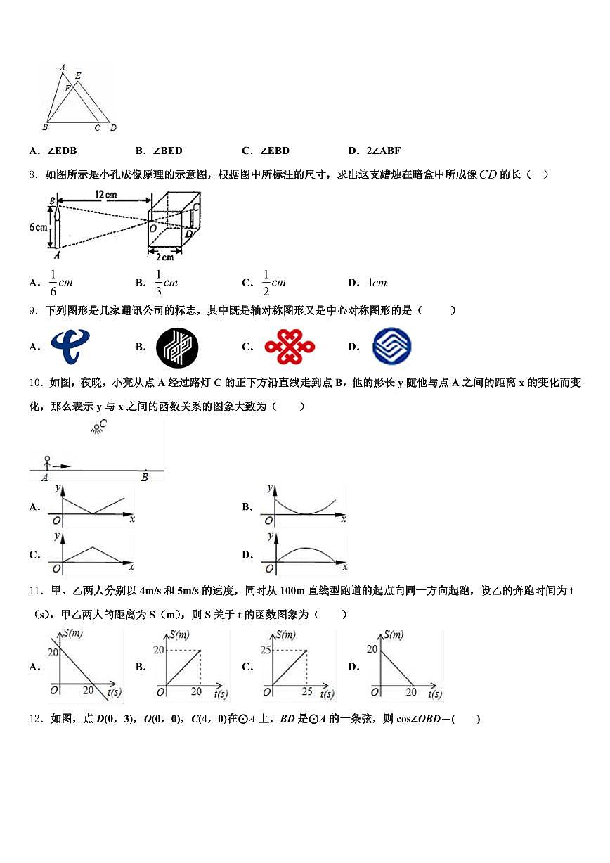 葫芦岛市绥中县2024-2025学年中考三模数学试题含解析第2页