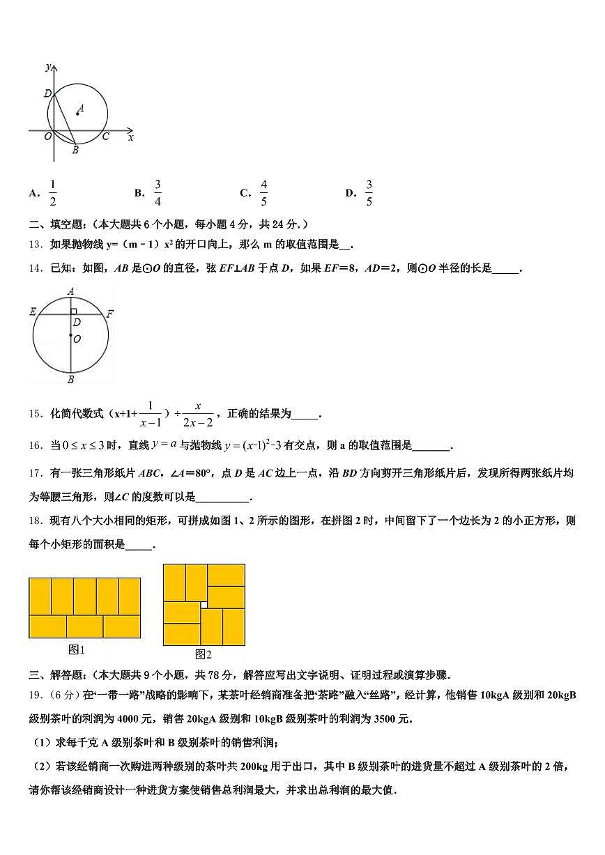 葫芦岛市绥中县2024-2025学年中考三模数学试题含解析第3页