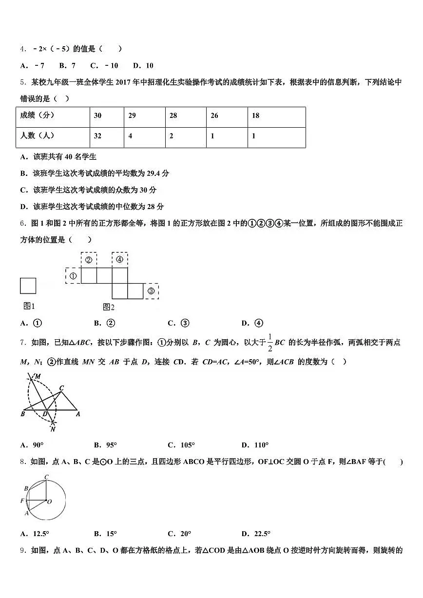2025年东乡县中考四模数学试题含解析第2页