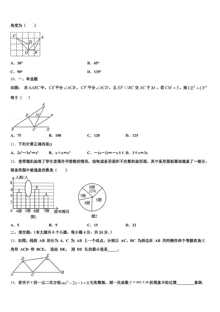 2025年东乡县中考四模数学试题含解析第3页