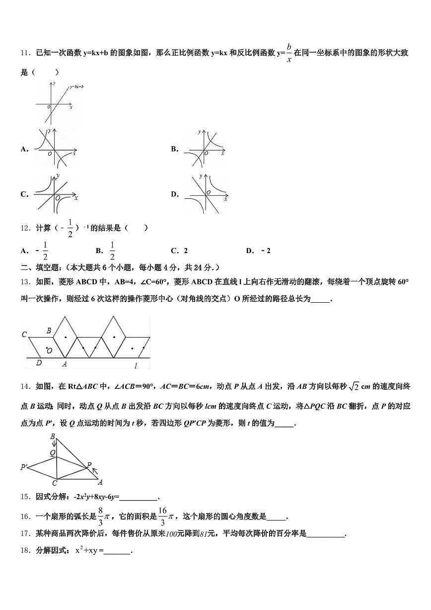 山西省临汾市吉县2024-2025学年中考数学四模试卷含解析第3页