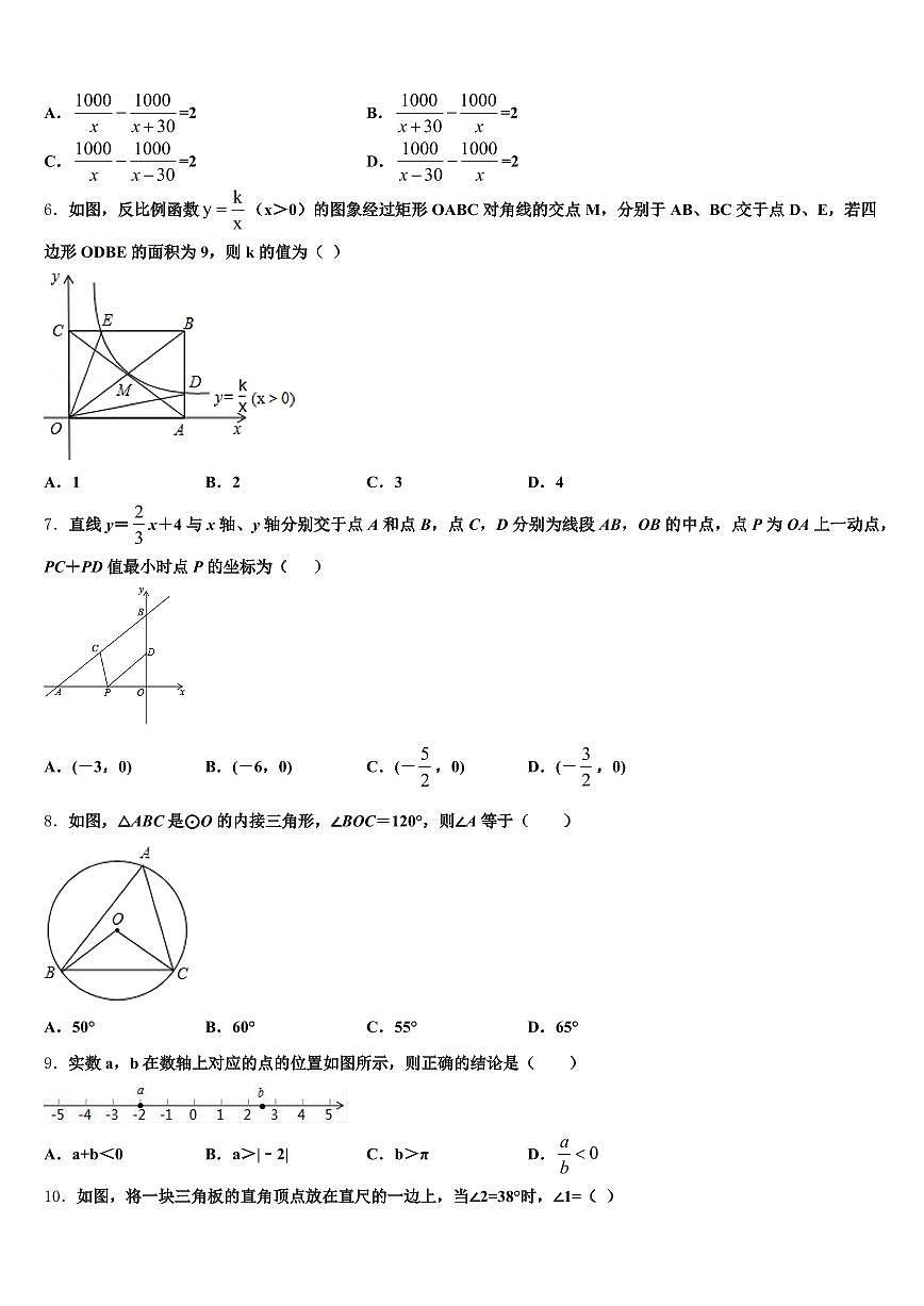 南通市如东县2025届中考数学全真模拟试卷含解析第2页