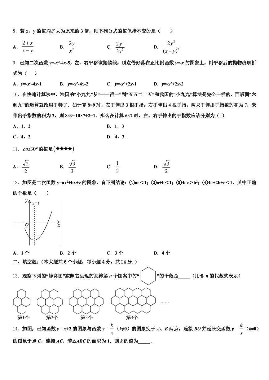 江西省赣州市赣县2025届中考适应性考试数学试题含解析第3页