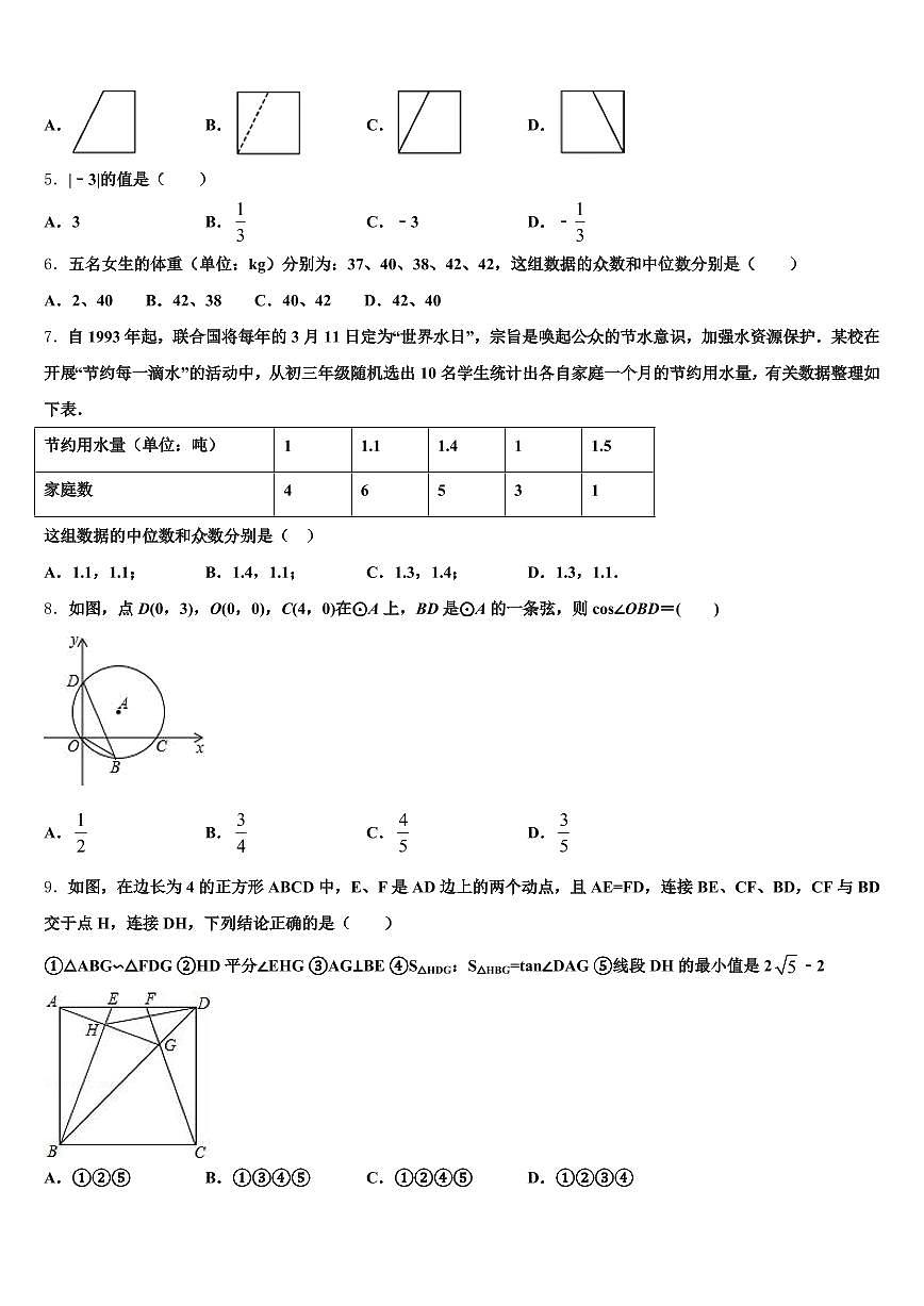 林芝地区墨脱县2025届中考联考数学试卷含解析第2页