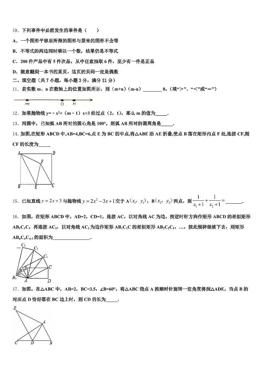 林芝地区墨脱县2025届中考联考数学试卷含解析第3页