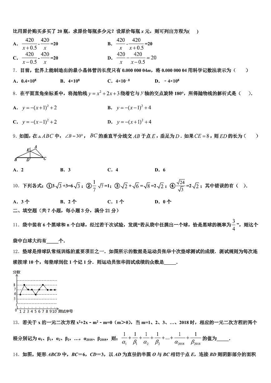 2025年湖北省黄冈市罗田县中考数学最后一模试卷含解析第2页