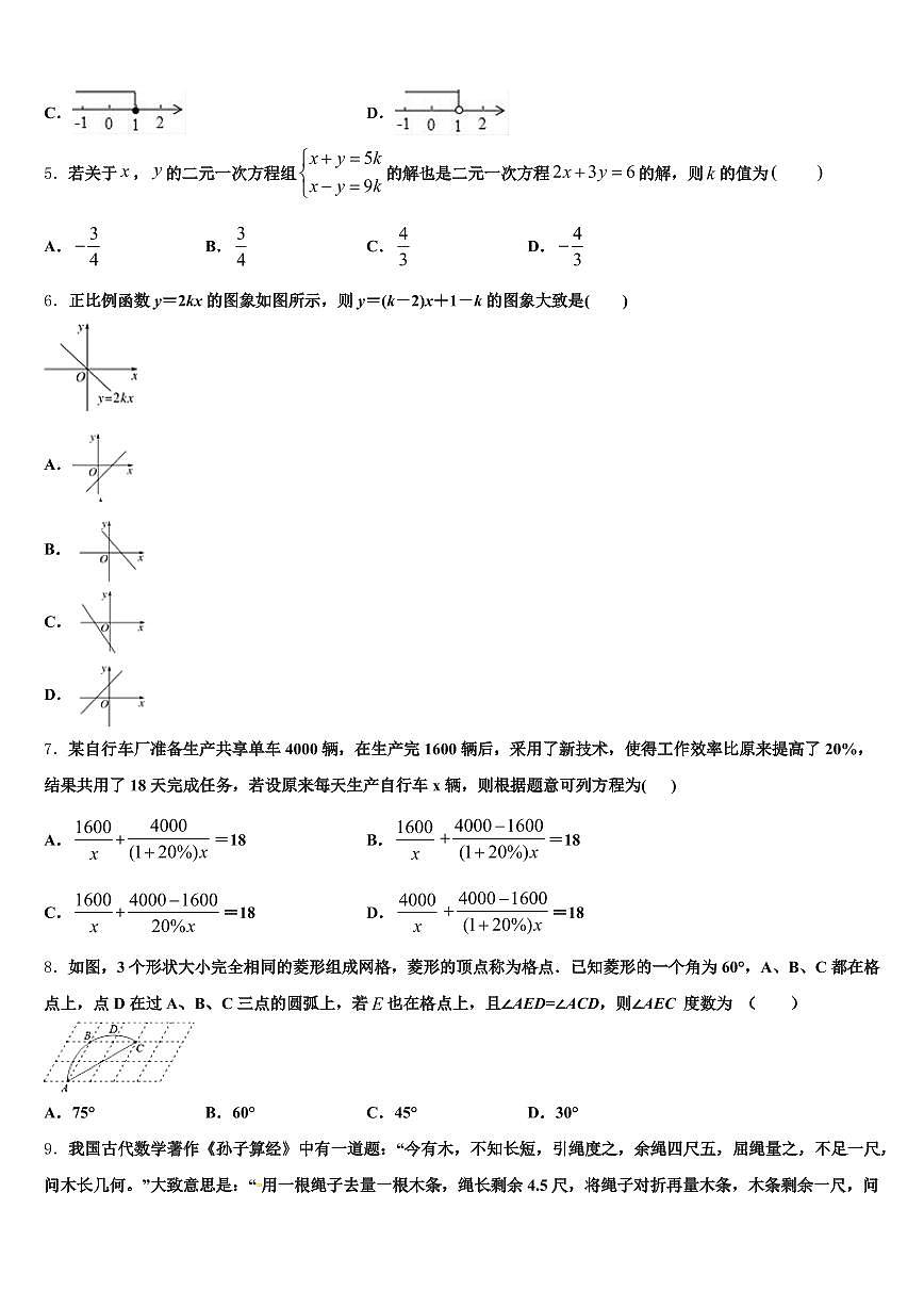 济宁市兖州市2025届中考试题猜想数学试卷含解析第2页