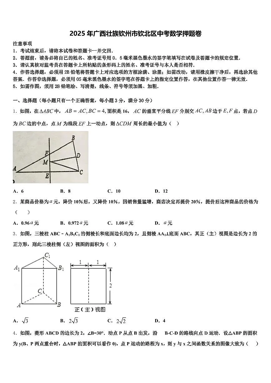 2025年广西壮族钦州市钦北区中考数学押题卷含解析第1页