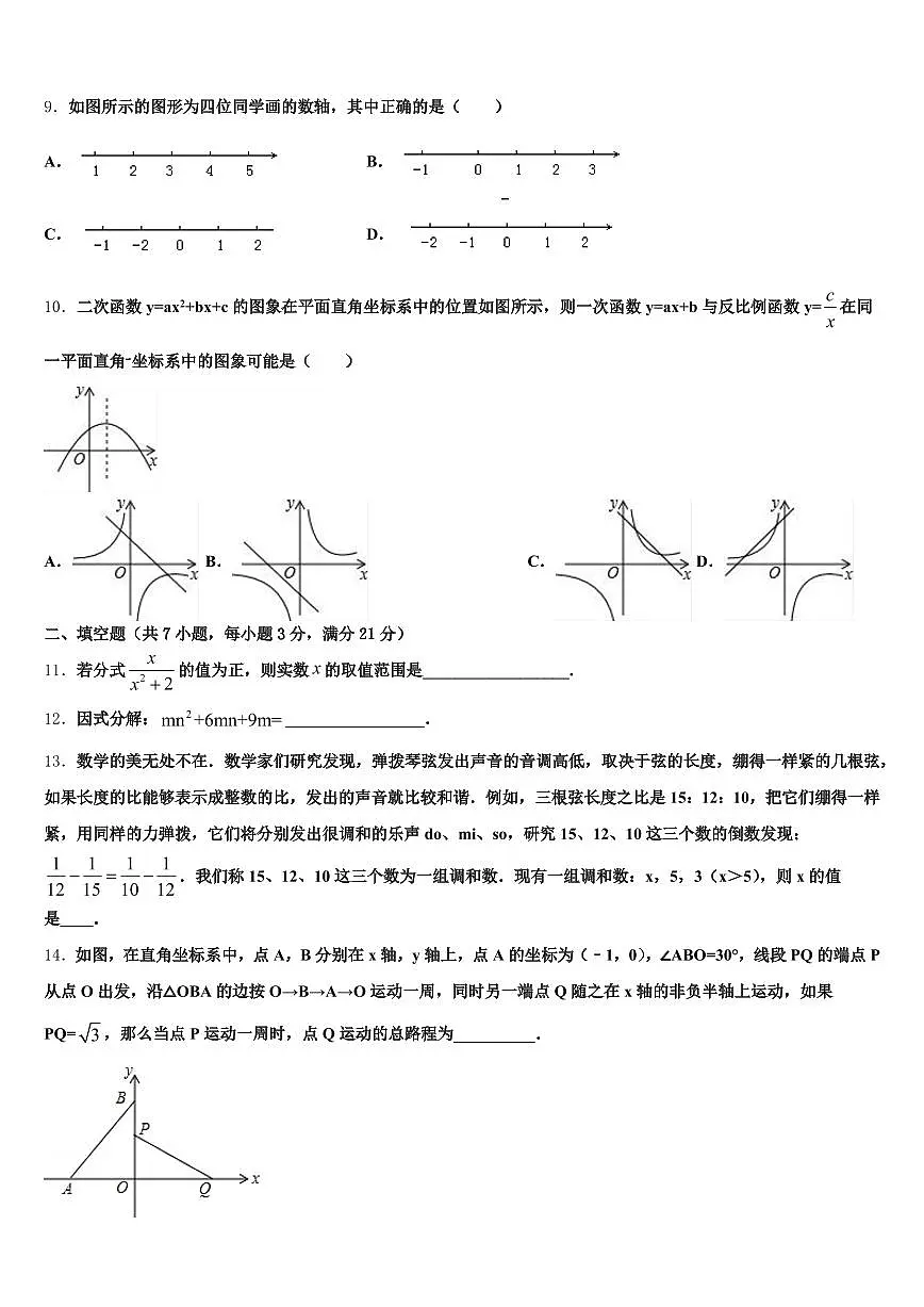 2025年广西壮族钦州市钦北区中考数学押题卷含解析第3页