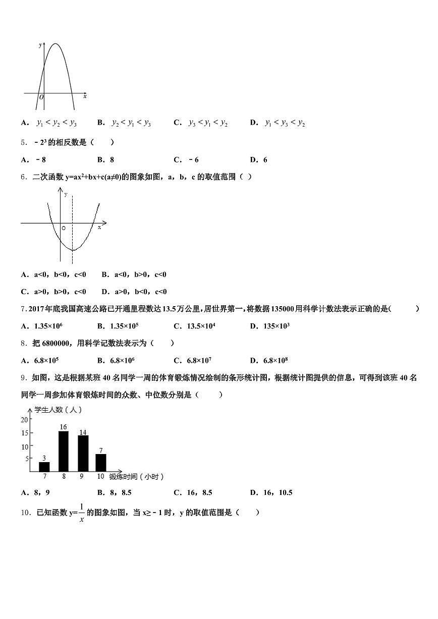 浙江省温州市鹿城区2024-2025学年中考数学押题试卷含解析第2页