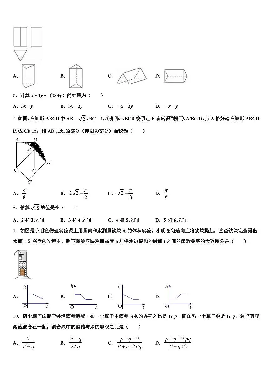 合肥市瑶海区2024-2025学年中考适应性考试数学试题含解析第2页