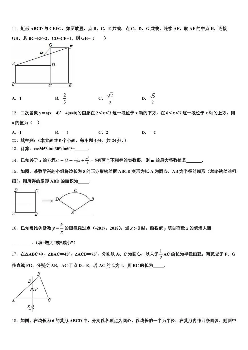 合肥市瑶海区2024-2025学年中考适应性考试数学试题含解析第3页