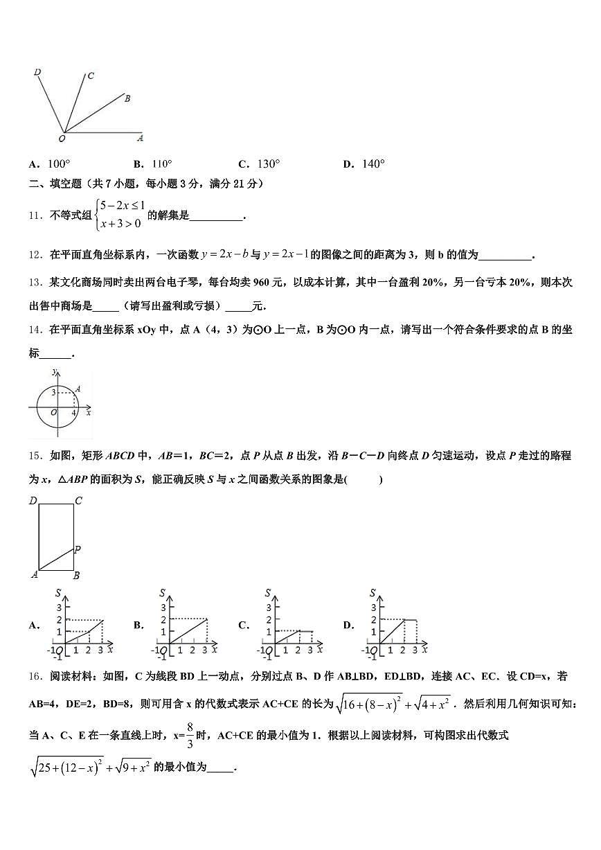 舟山市定普陀区2024-2025学年中考数学最后一模试卷含解析第3页