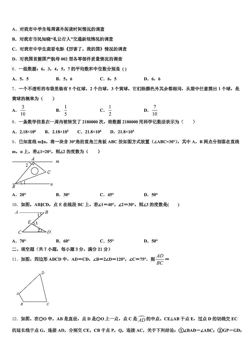 2024-2025学年绵阳市北川羌族自治县中考冲刺卷数学试题含解析第2页
