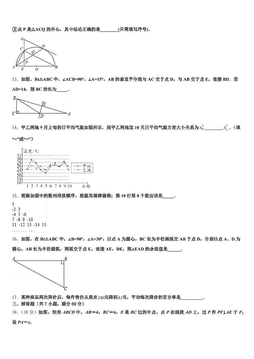 2024-2025学年绵阳市北川羌族自治县中考冲刺卷数学试题含解析第3页